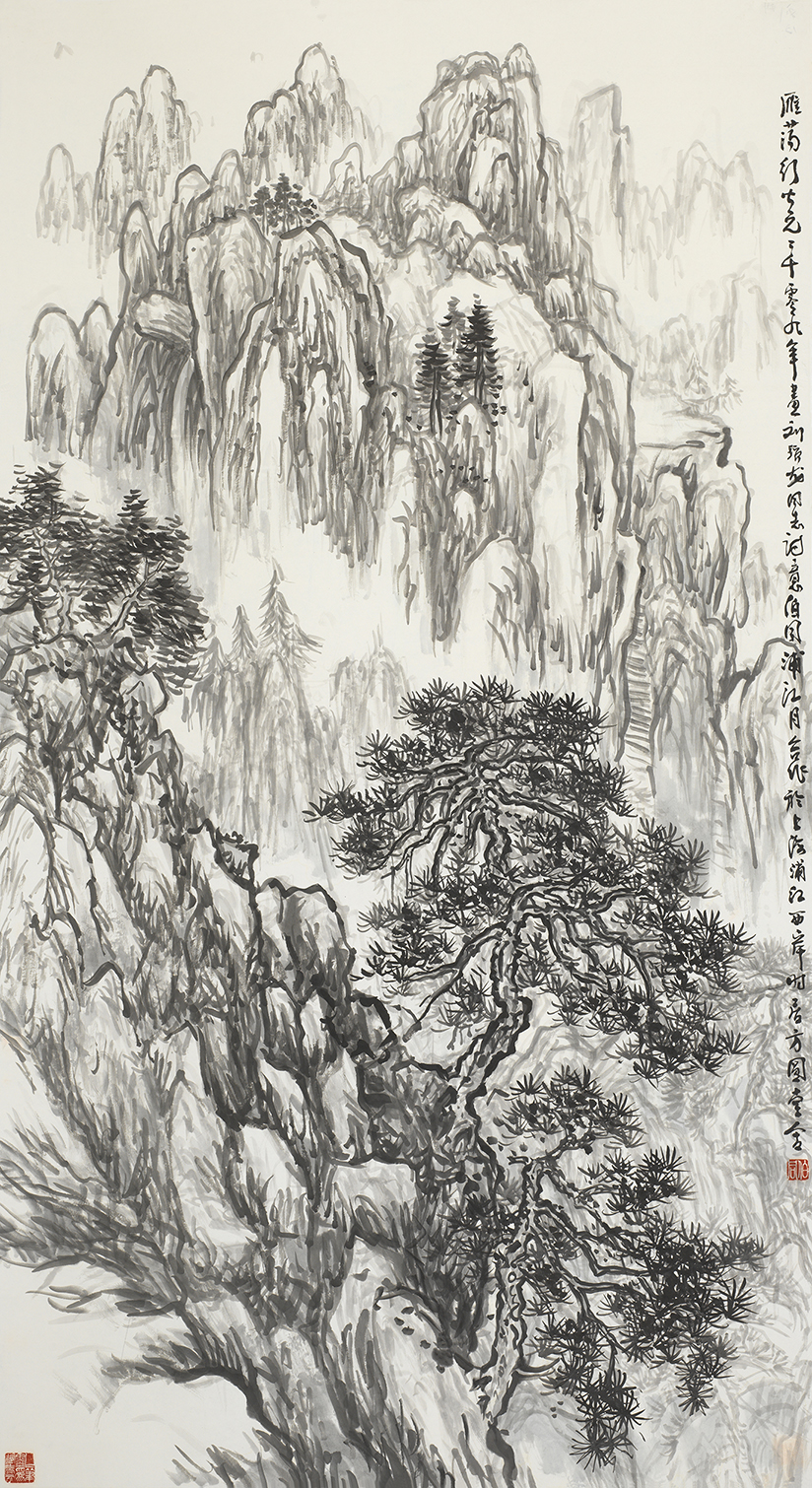 雁荡行