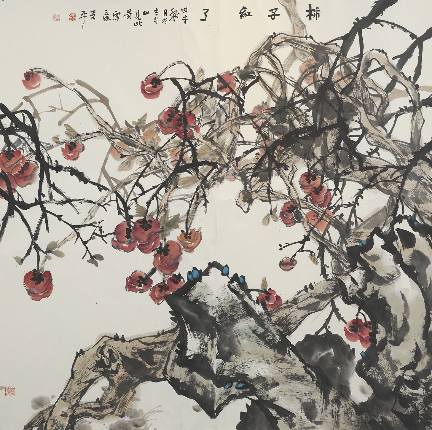 柿子红了