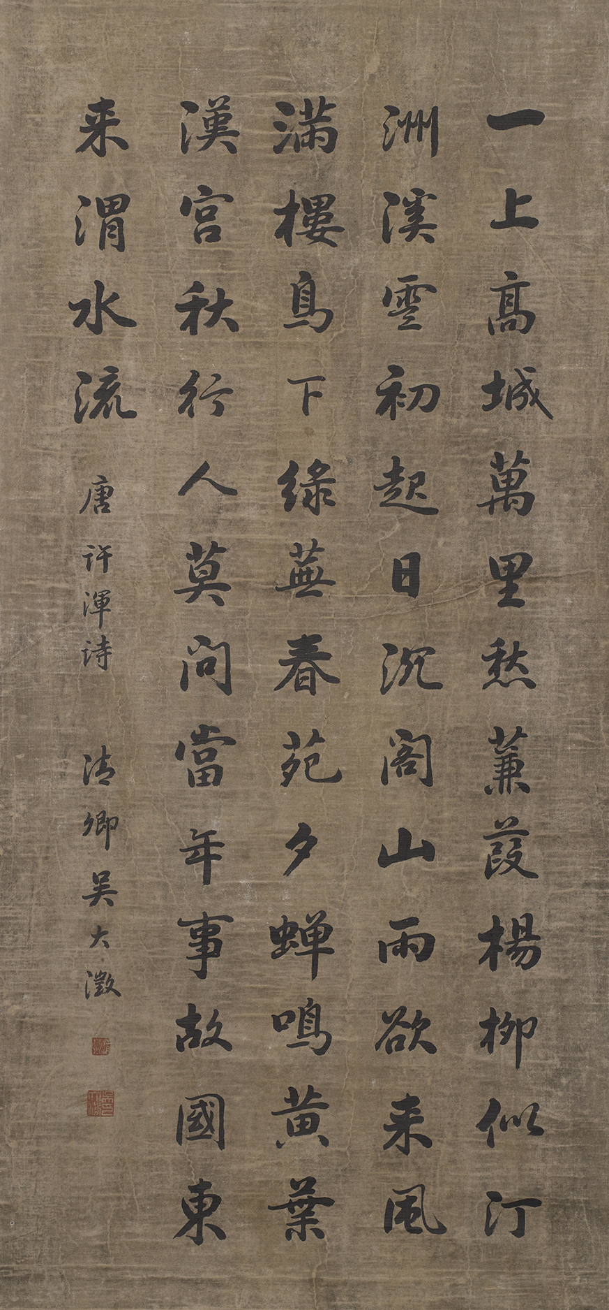 “吴大澄”唐诗书法