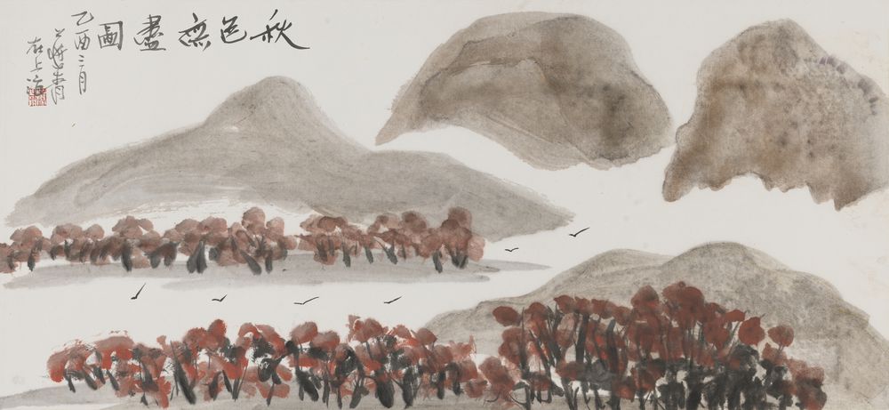 秋色无尽图