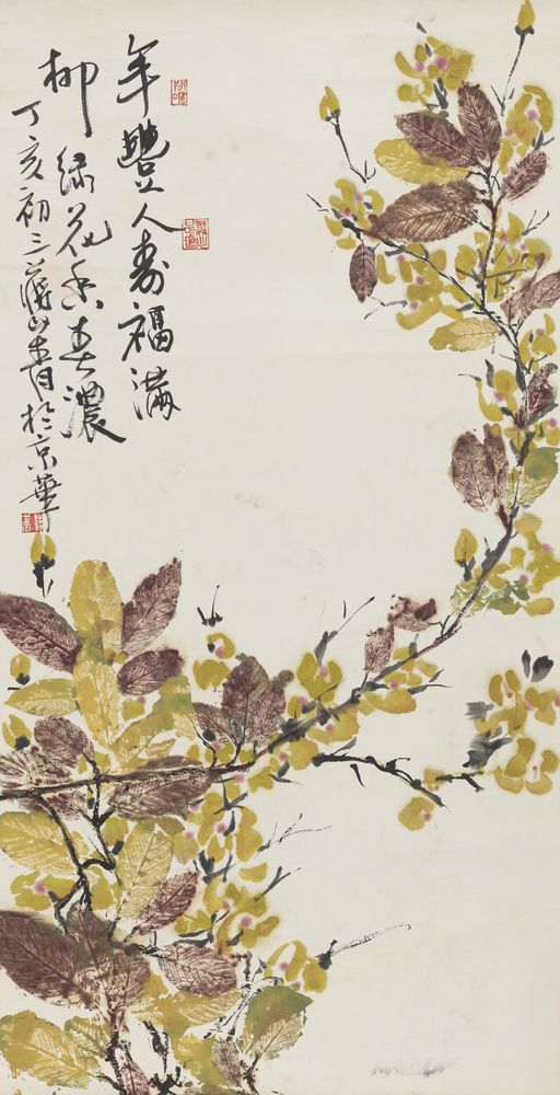 年丰人喜福满，柳绿花香春浓