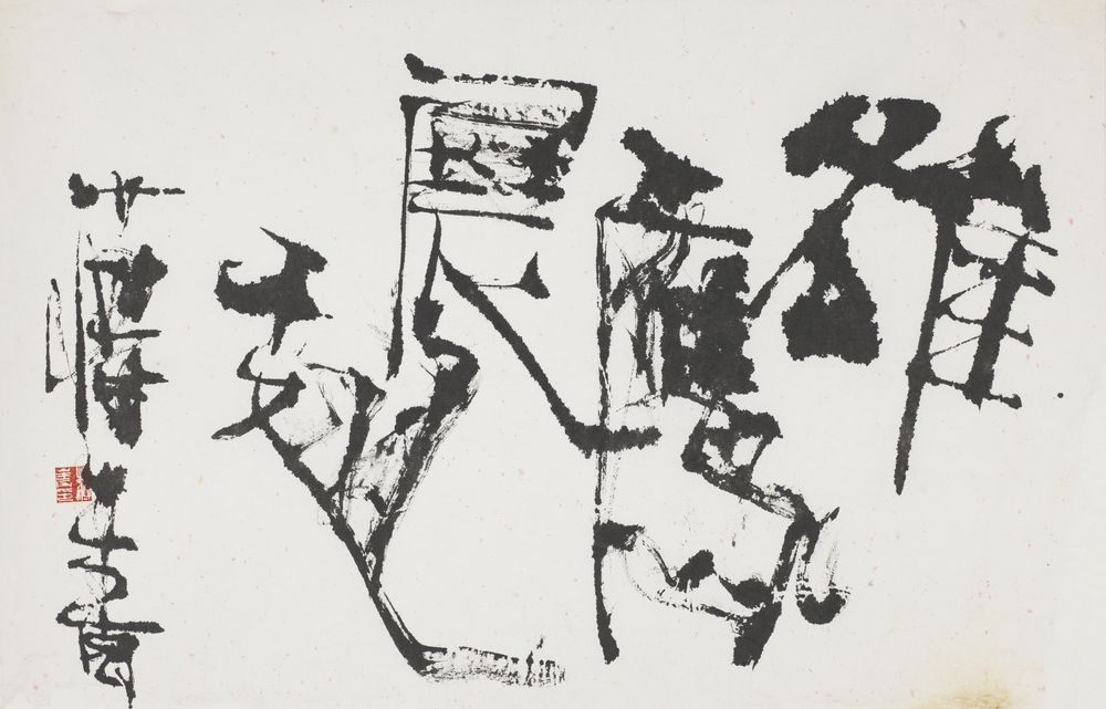 雄鹰展翅