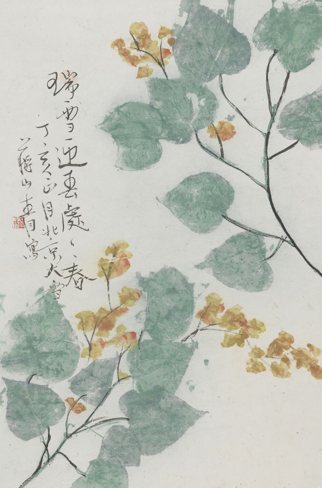 瑞雪迎春处处春