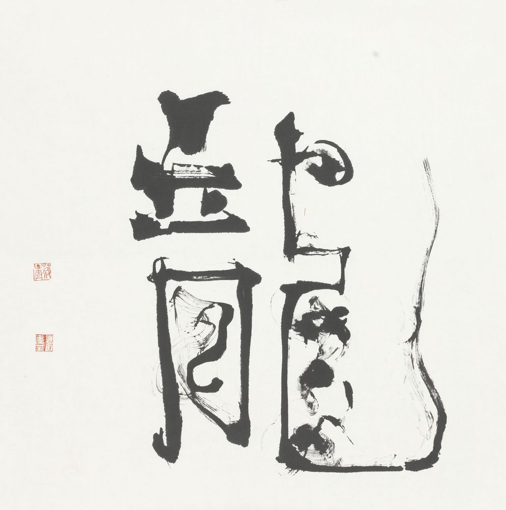 龙魂