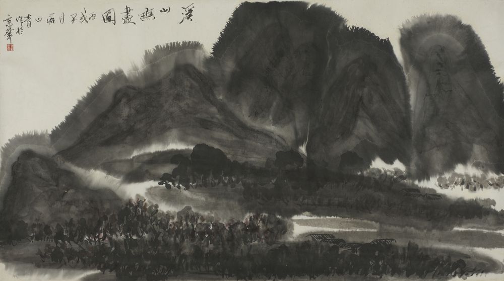 溪山无尽图