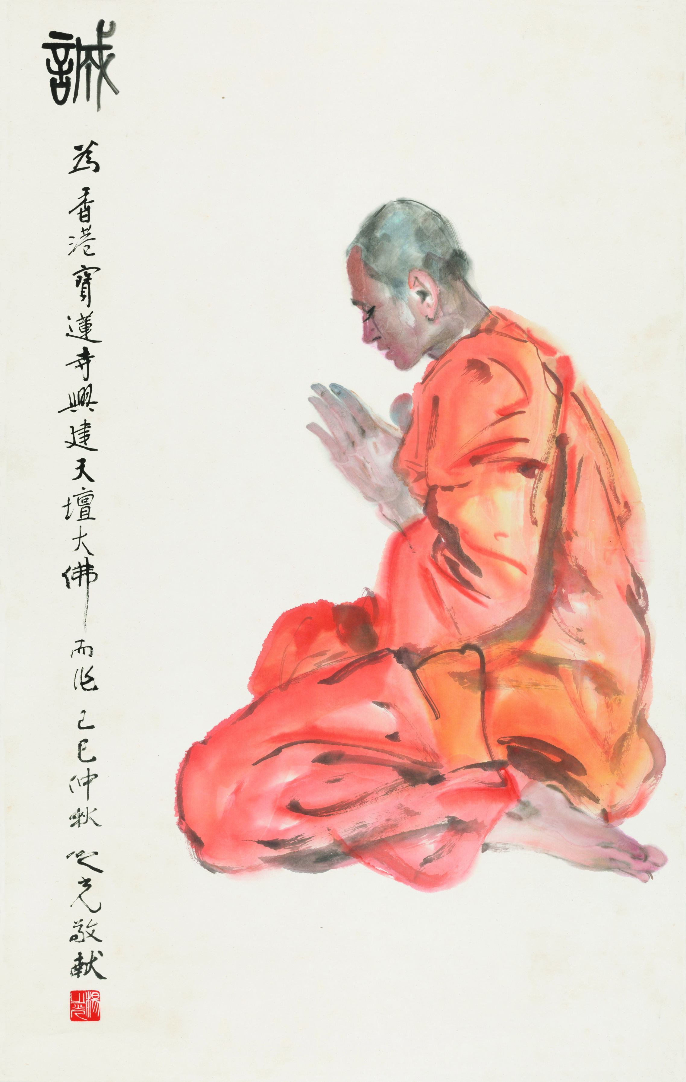 诚