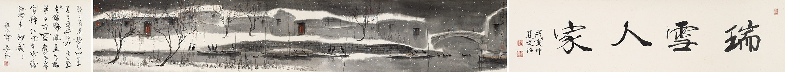 瑞雪人家