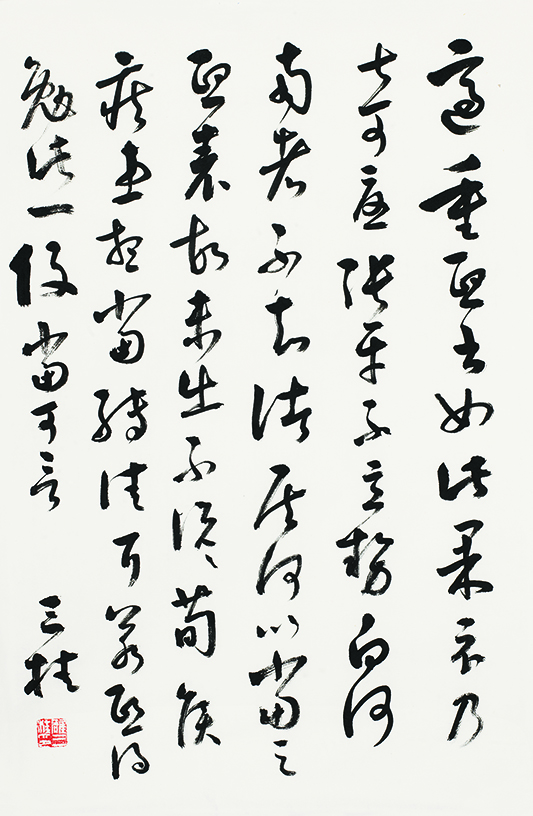 节临王羲之<重熙帖>