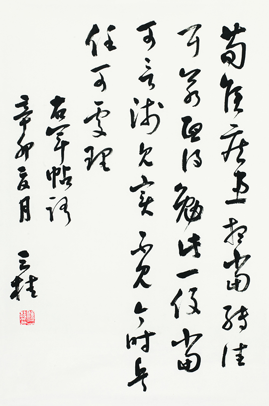 临王羲之<荀侯帖>