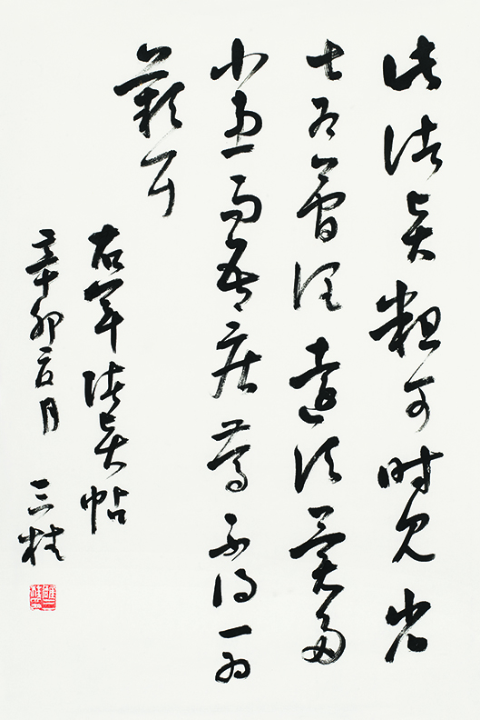 临王羲之<诸贤帖>