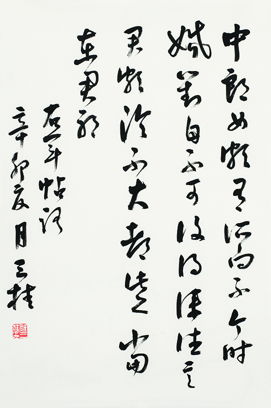 临王羲之<中郞女帖>
