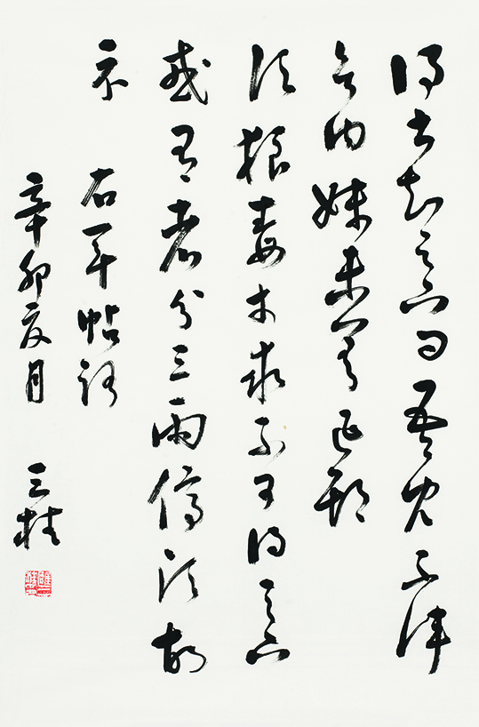 临王羲之<贤内妹帖><狼毒帖>