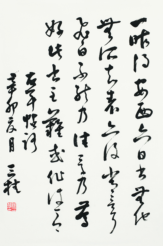 临王羲之<安西帖><飞白帖>