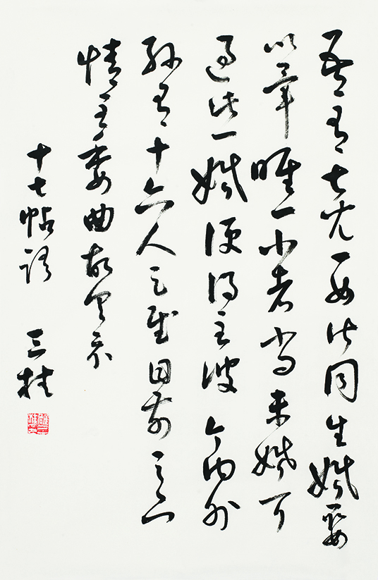 临王羲之<儿女帖>