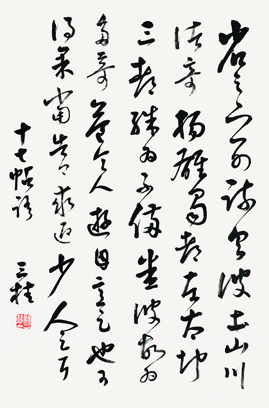 节临王羲之<游目帖>