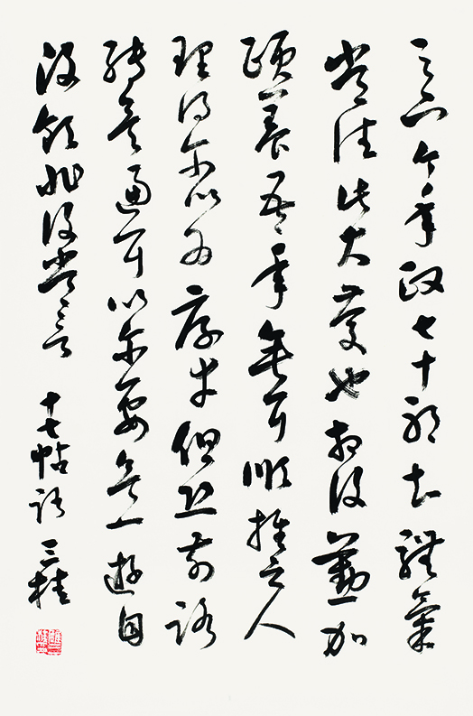 节临王羲之<七十帖>