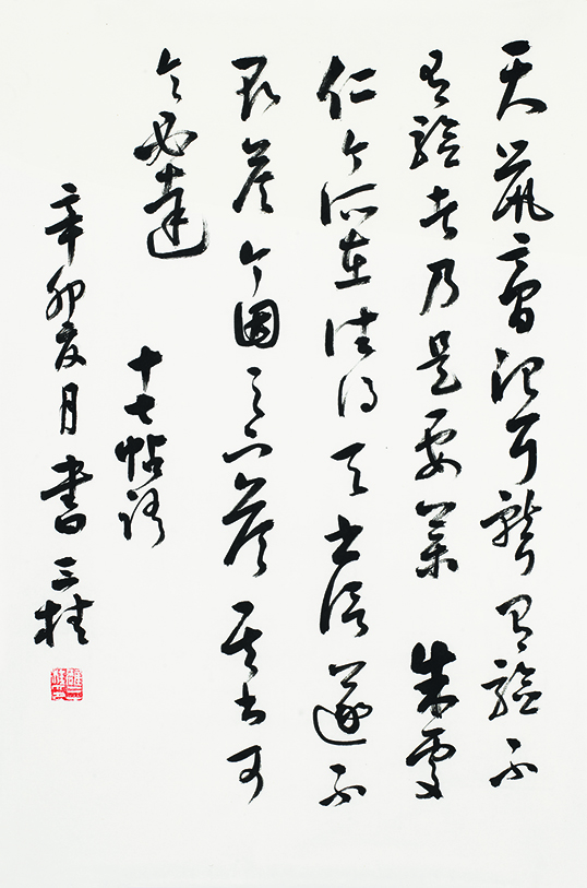 临王羲之<天鼠帖><朱处仁帖>