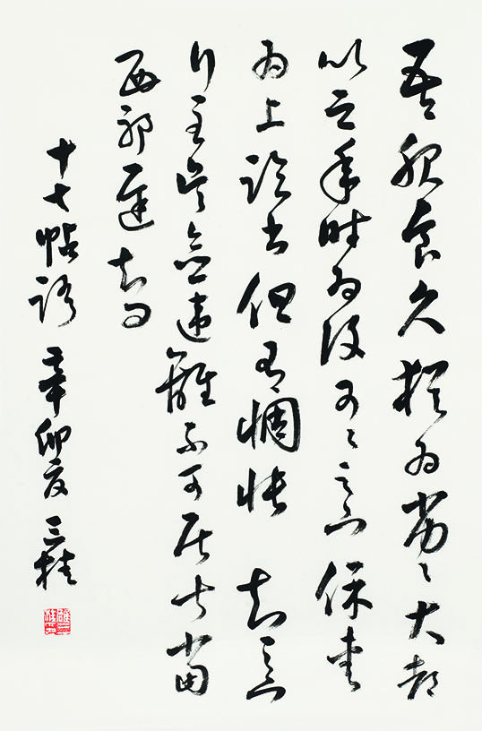 临王羲之<服食帖><知足下帖>