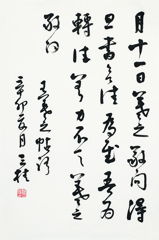 临王羲之<敬问帖>