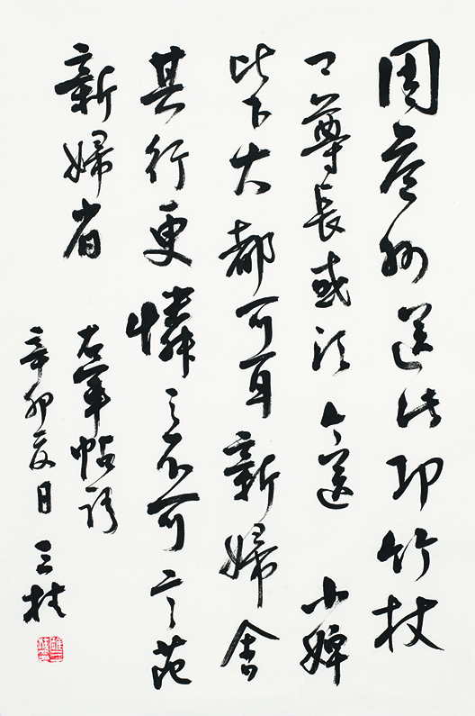 临王羲之<邛竹杖帖>