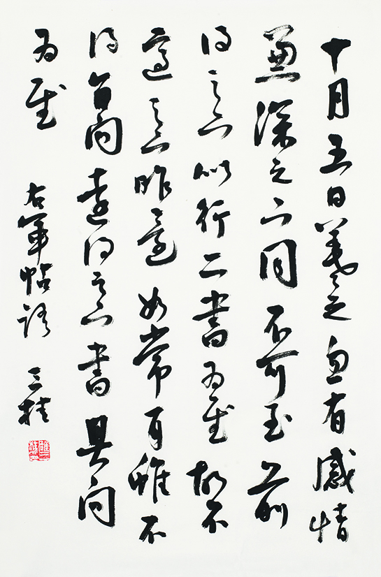 临王羲之<十月五日帖>