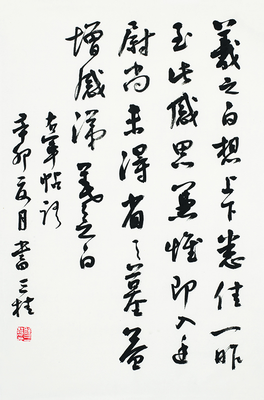 临王羲之<悉佳帖>
