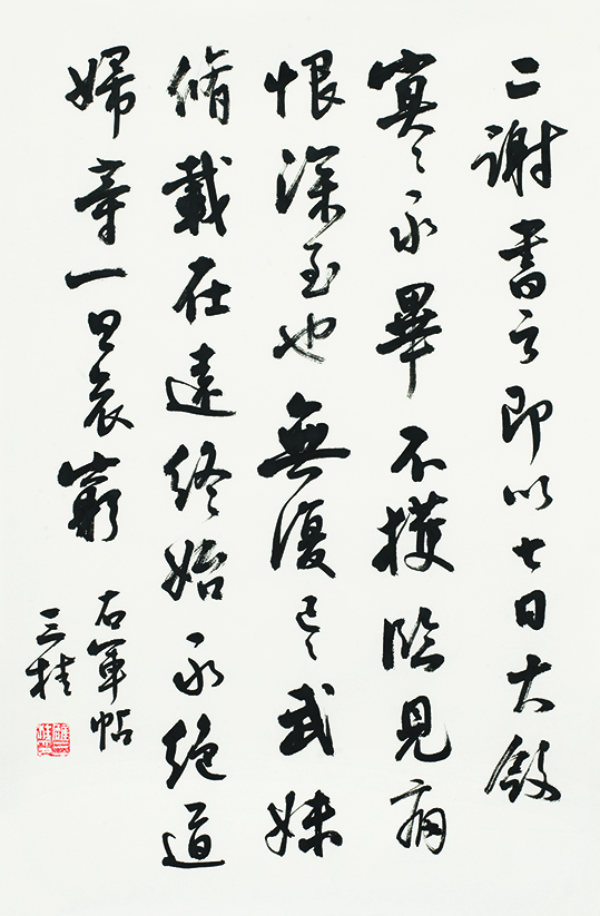临王羲之<二谢书云帖>