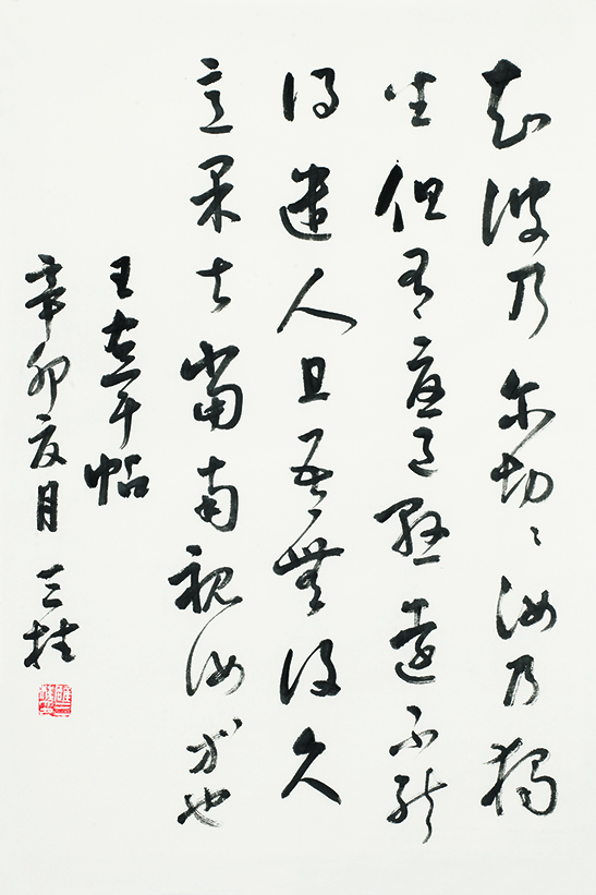 临王羲之<独坐帖>