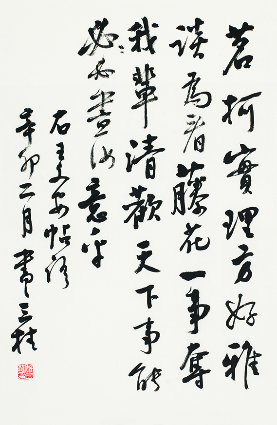 临王铎行书帖•茗柯