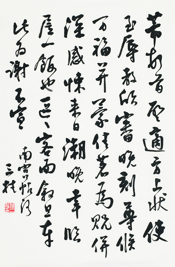 临米芾行书帖•来早