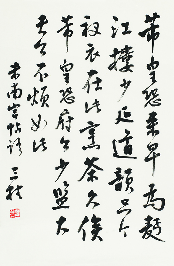 临米芾行书帖•适方