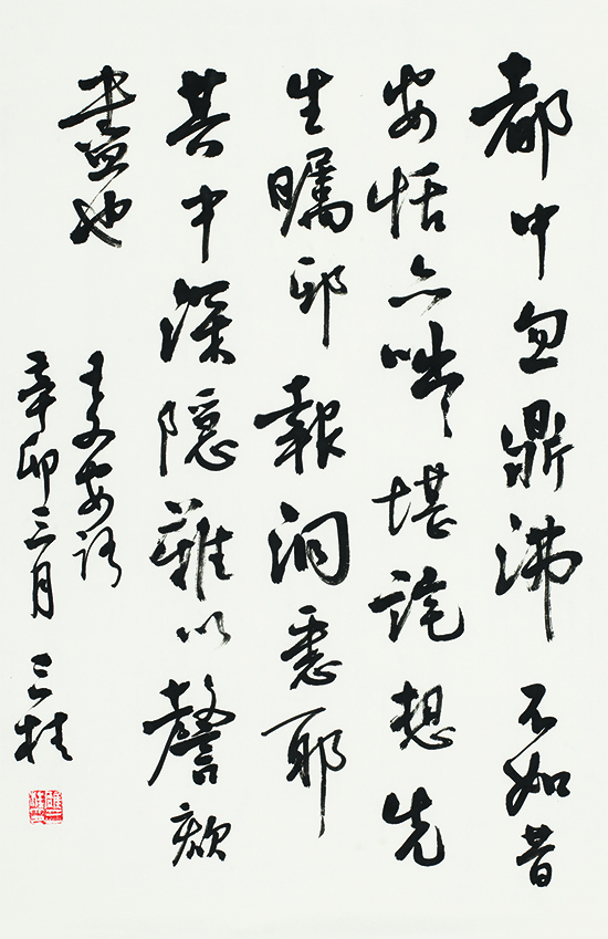 临王铎行书帖•都中