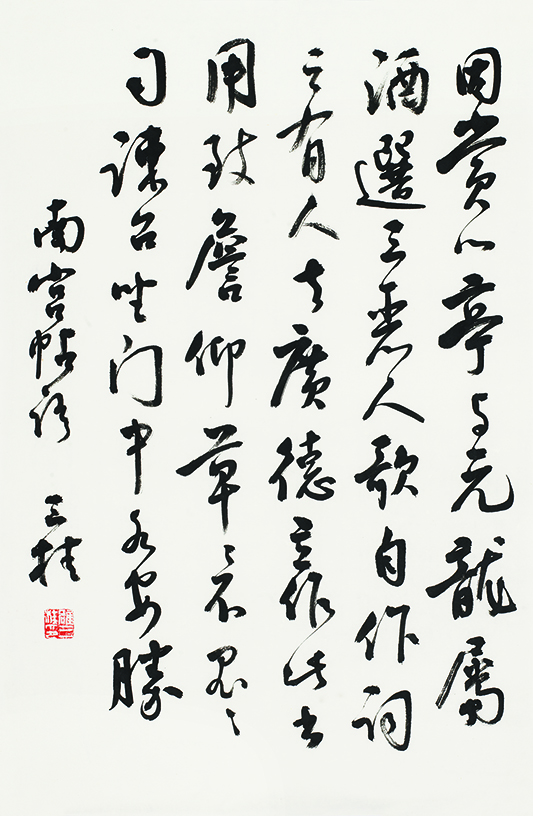 临米芾行书帖•因赏