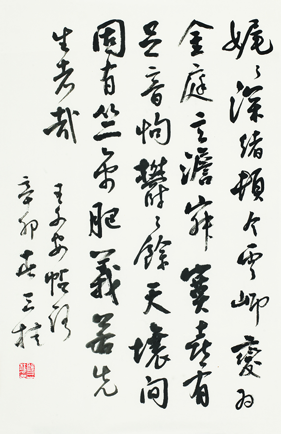 临王铎行书帖•娓娓