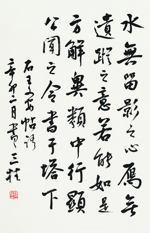 临王铎行书<传灯录>语