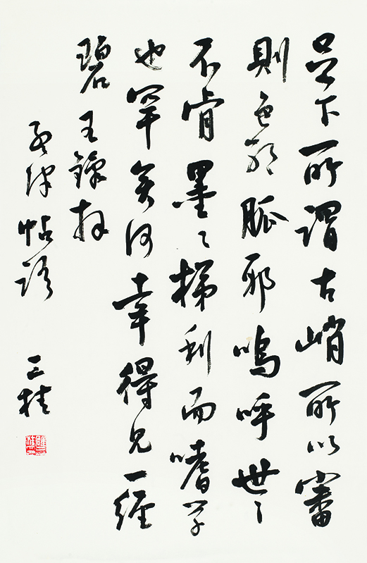 临王铎行书帖•足下所谓