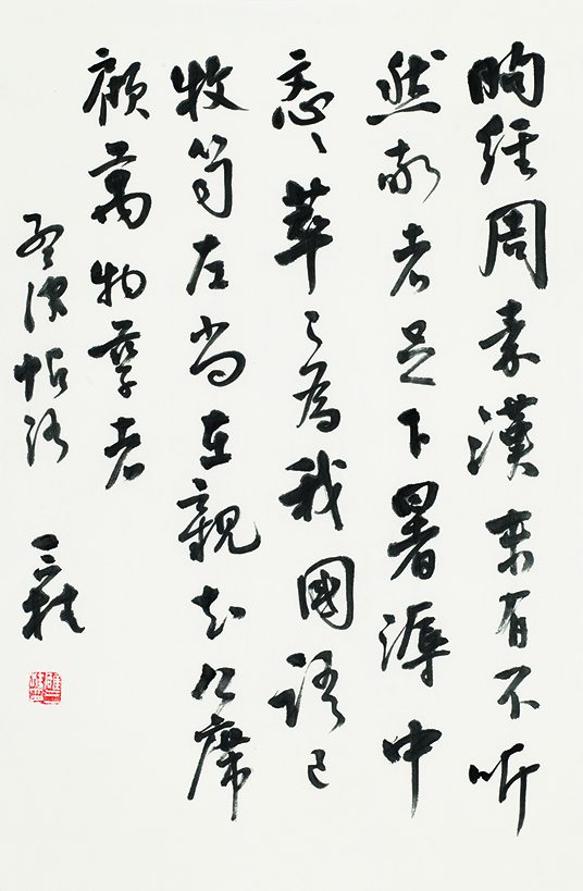 临王铎行书帖•昫经
