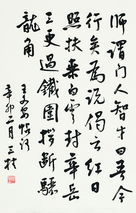 临王铎行书帖•师谓