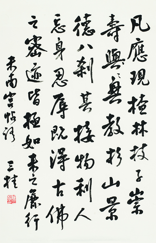 临米芾行书帖•凡应