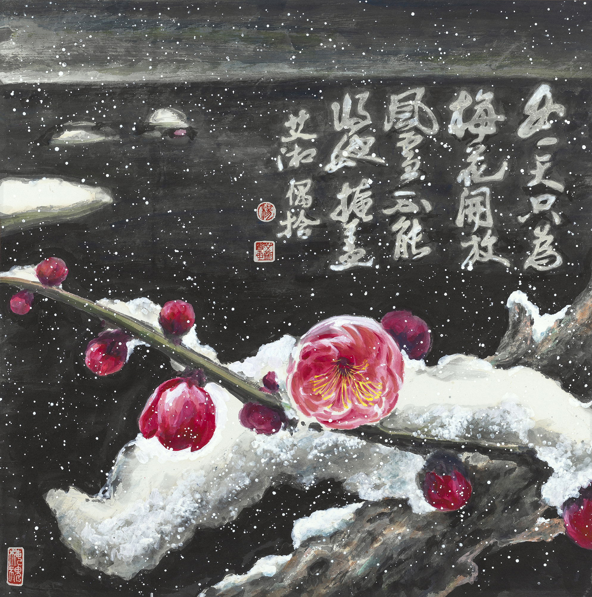 卧雪