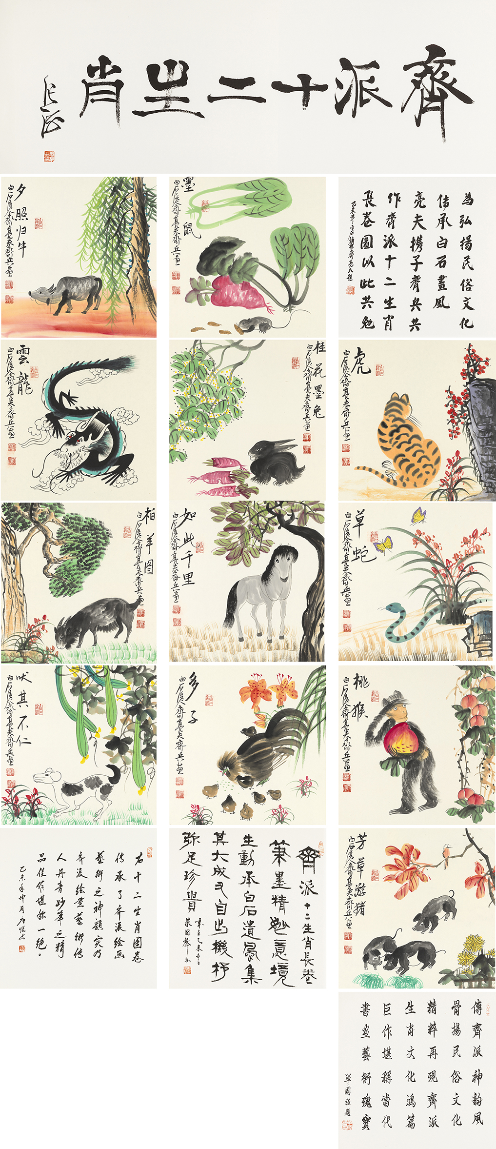 齐派十二生肖 -YCSZ094GB