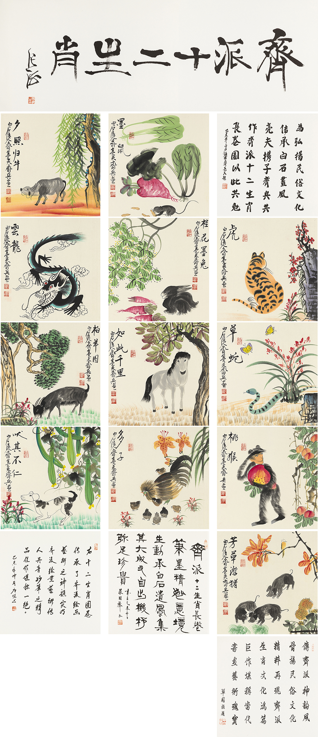 齐派十二生肖 -YCSZ099GB