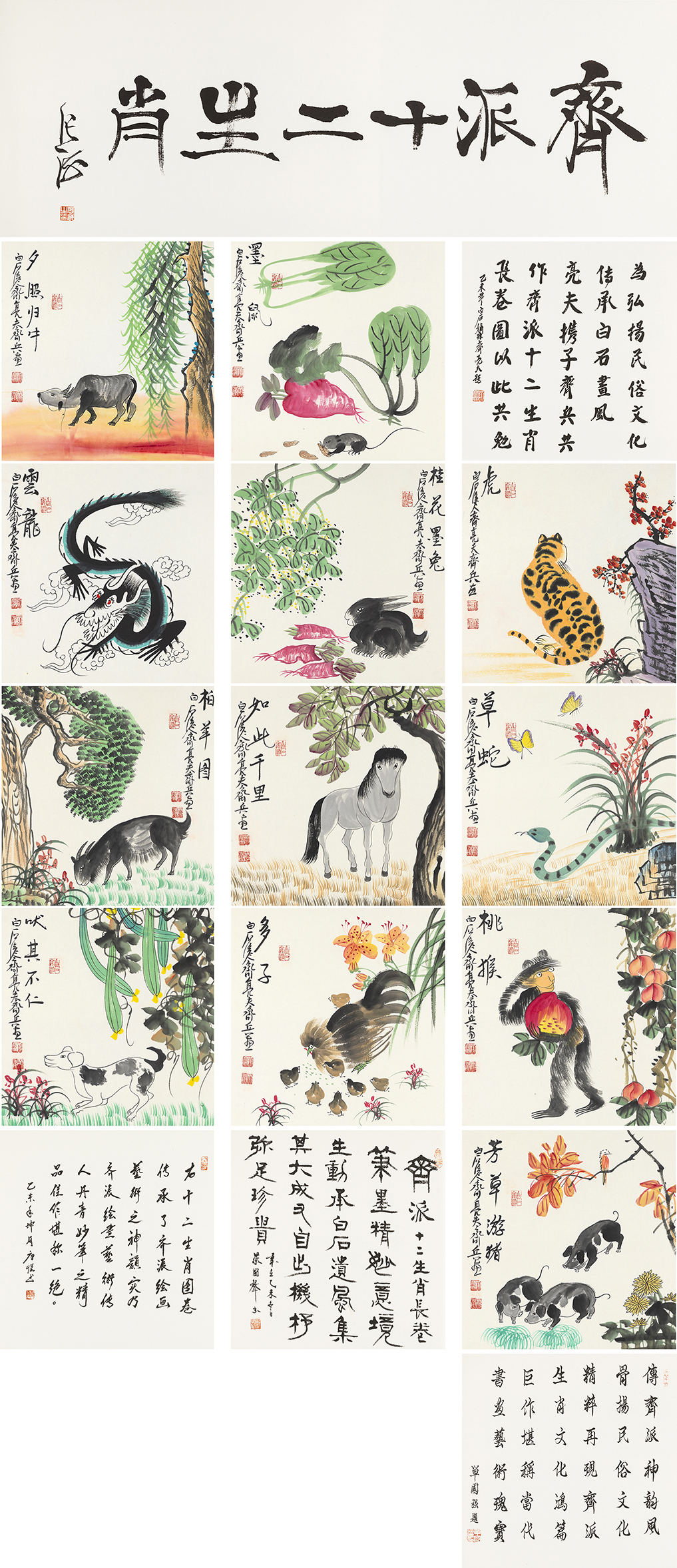 齐派十二生肖 -YCSZ104GB