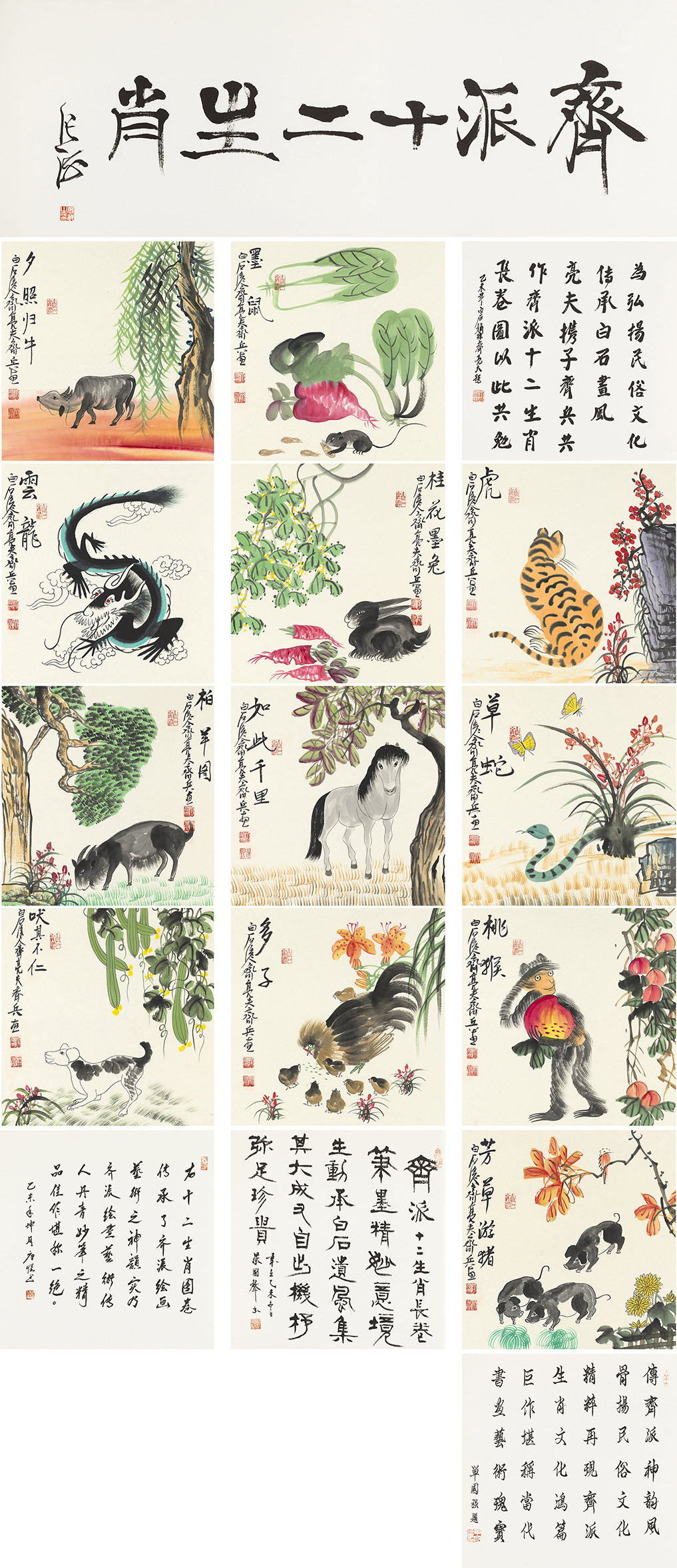 齐派十二生肖 -YCSZ118GB