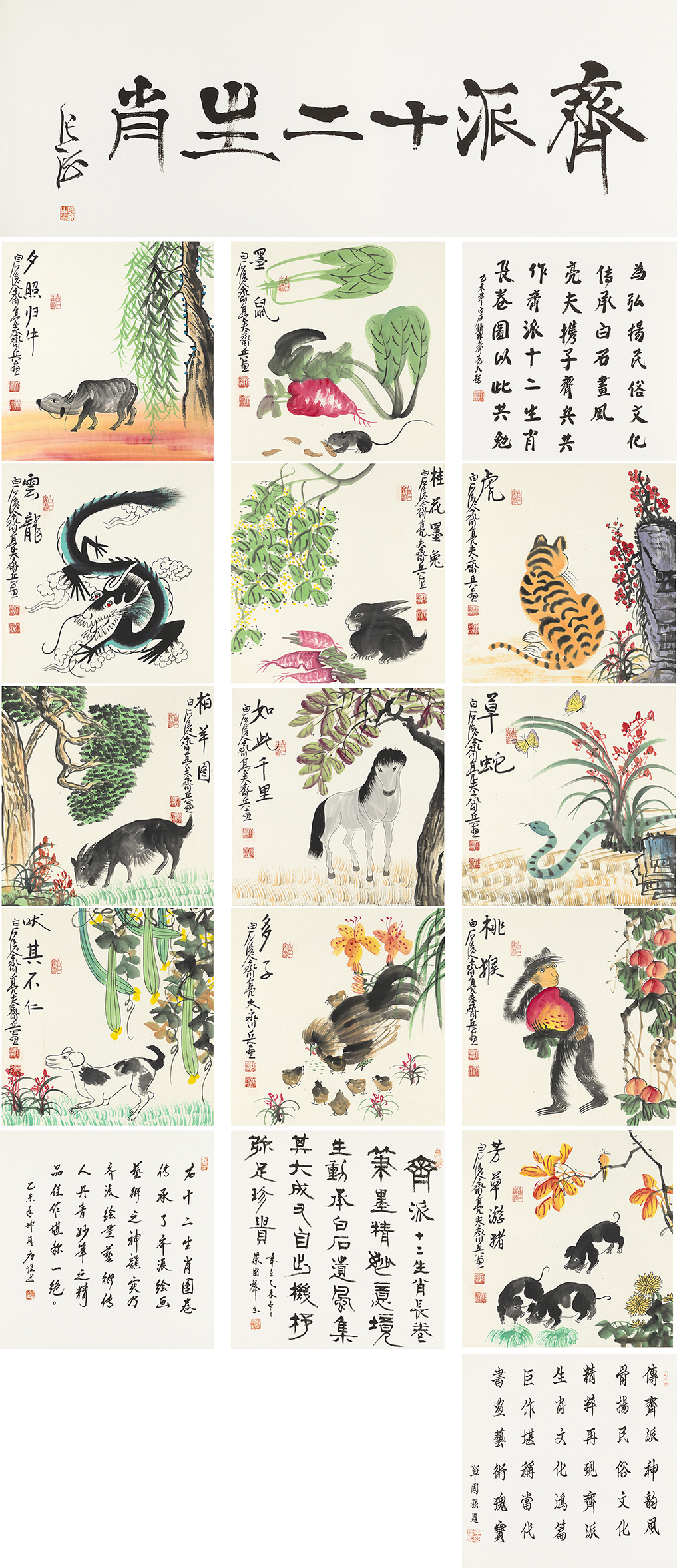 齐派十二生肖 -YCSZ127GB