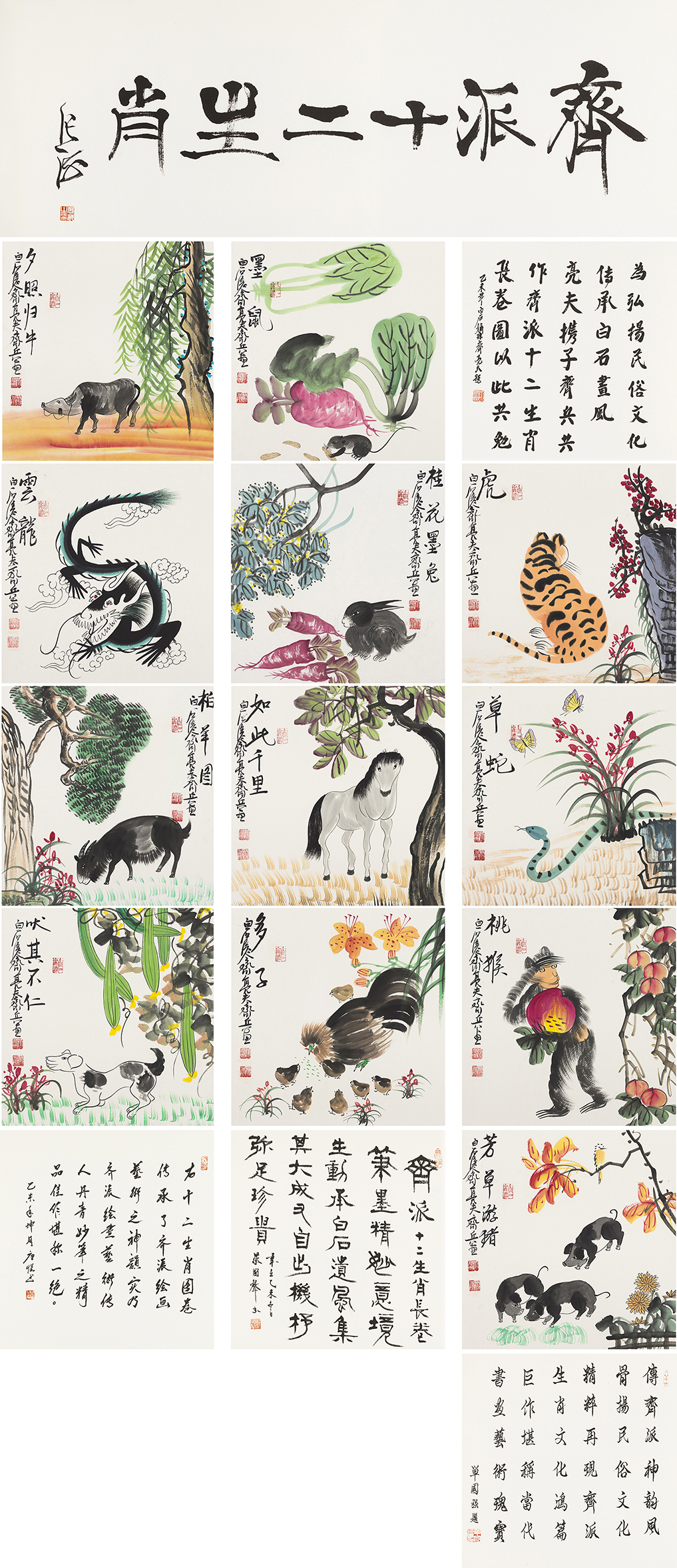 齐派十二生肖-YCSZ144GB