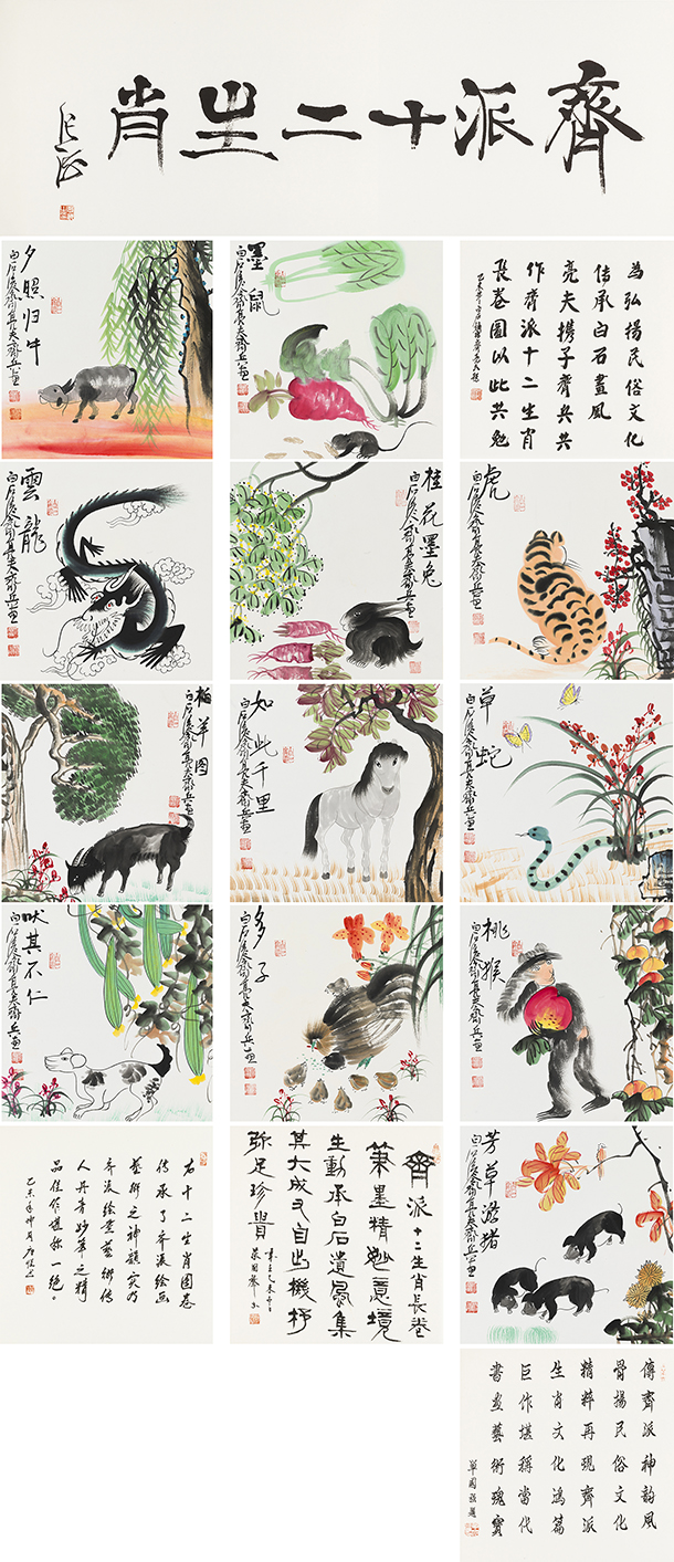 齐派十二生肖-YCSZA042GB