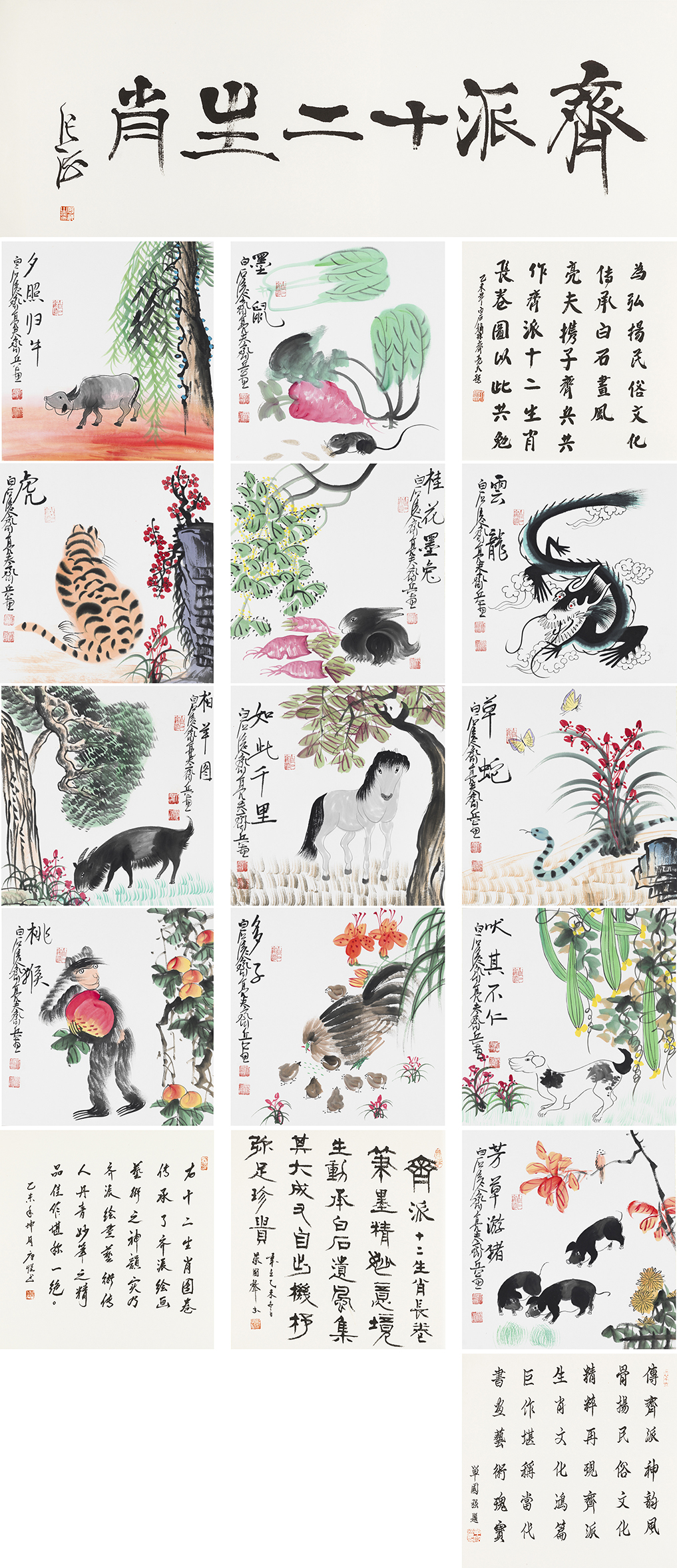 齐派十二生肖YCSZ-JY112GB