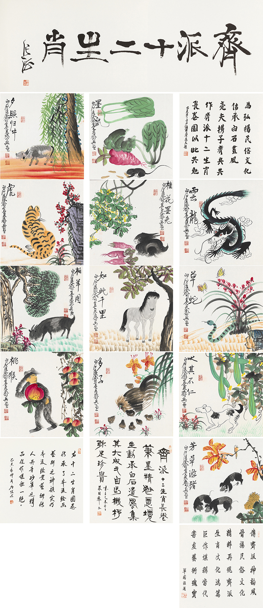 齐派十二生肖 ZY-YCSZ-002GB