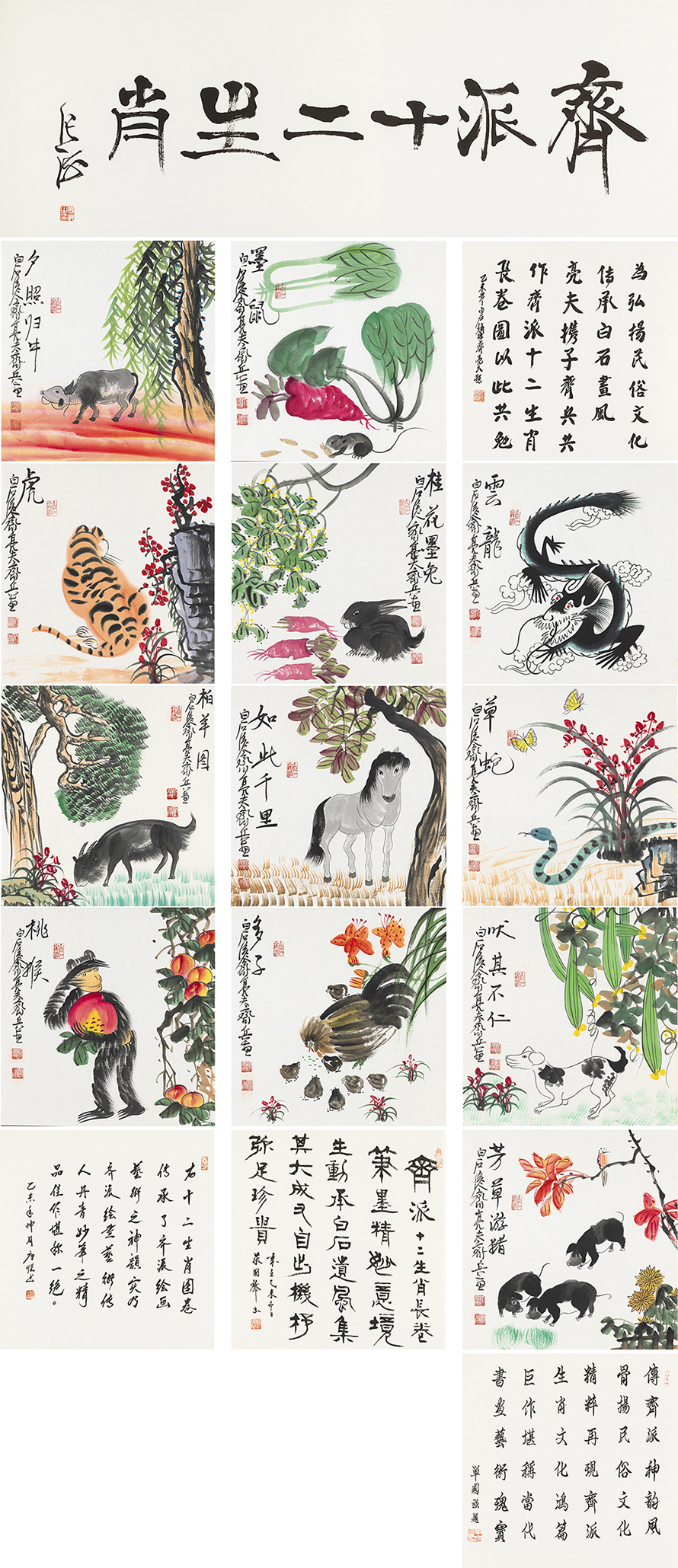 齐派十二生肖 ZY-YCSZ-003GB